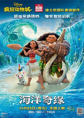 海洋奇缘 英语
