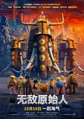 无敌原始人 英语