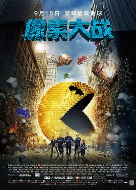 像素大战 英语