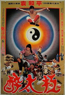 笑太极 英语