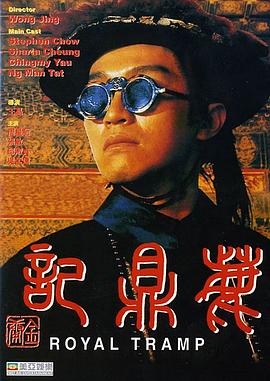鹿鼎记第一部 国语