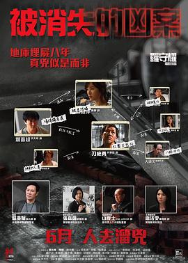 被消失的凶案 国语