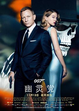 007：幽灵党 国语