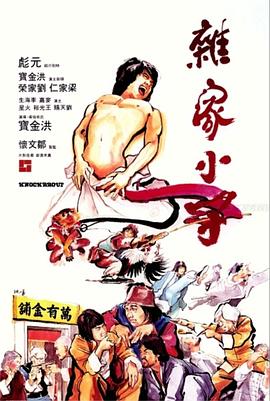 杂家小子 国语