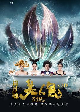 美人鱼 国语