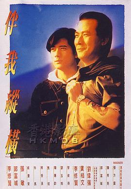 伴我纵横 国语