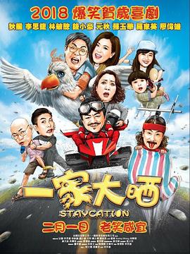 一家大晒 国语