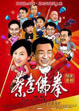 蔡李佛拳 国语