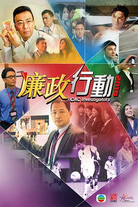 廉政行动2014 国语