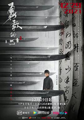 勇敢的心 第二季