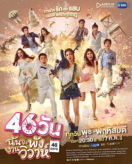 46天 国语