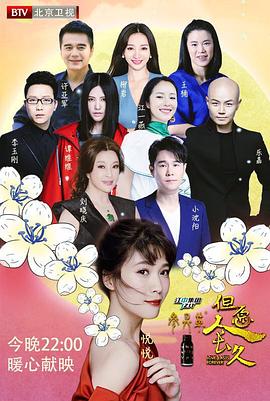 但愿人长久 第一季