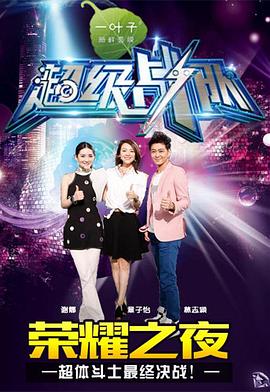 超级战队 第一季