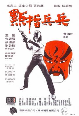 点指兵兵1979 国语