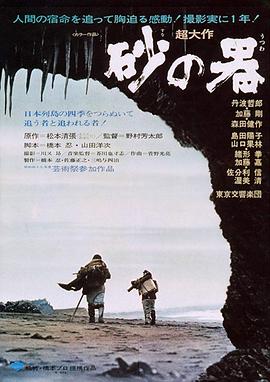 砂之器1974 国语