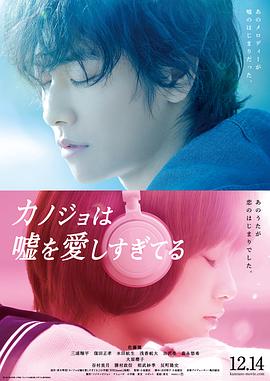 她爱上了我的谎2013 电影版