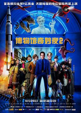 博物馆奇妙夜2 英语