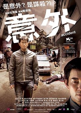 意外2009 国语