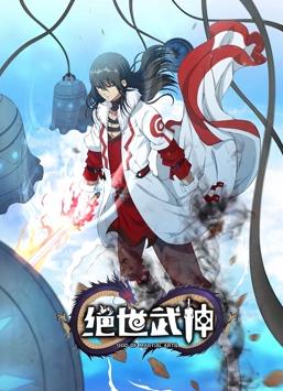 绝世武神动态漫画 第六季