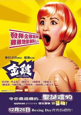 金鸡 国语