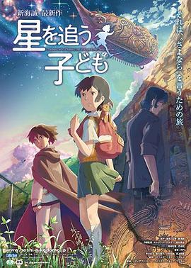 追逐繁星的孩子 国语