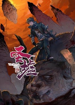 动态漫画圣墟 第一季