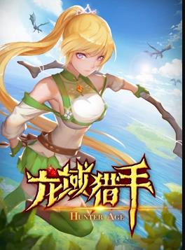 龙域猎手动态漫画 第一季