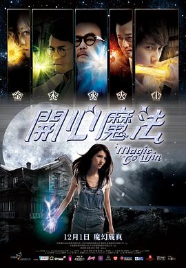 开心魔法 国语