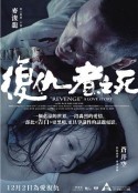 复仇者之死 国语