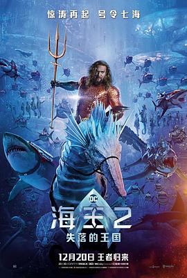 海王2：失落的王国 英语