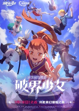 地下城与勇士 破界少女 国语