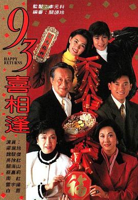 老衬喜相逢 国语