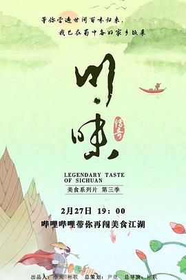 川味 第三季 国语