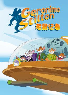老鼠记者 第二季 [英文版]
