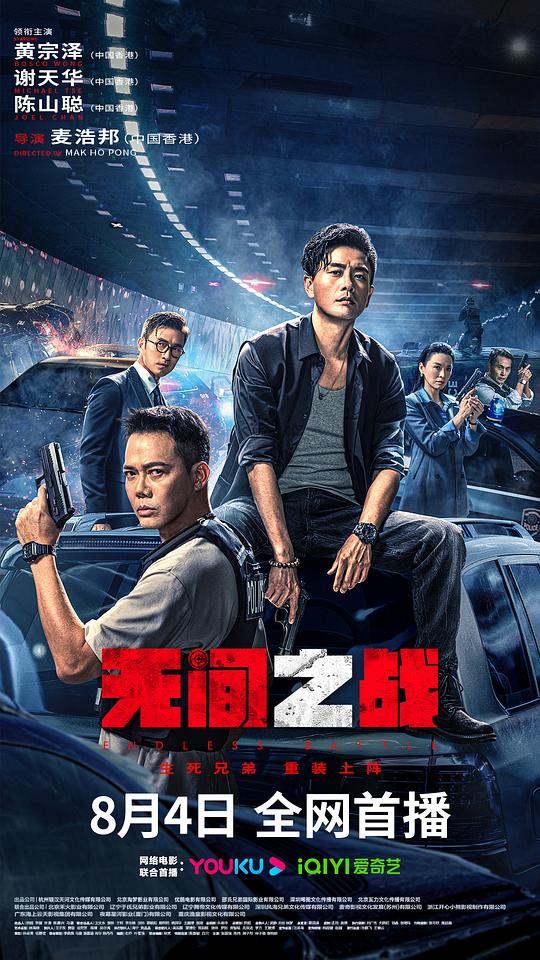 无间之战 国语