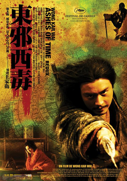 东邪西毒：终极版 国语