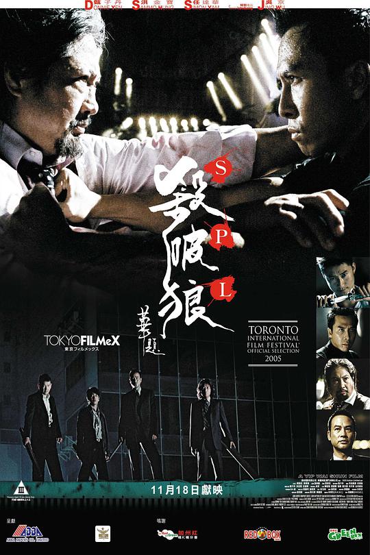 杀破狼 国语