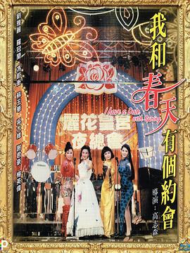我和春天有个约会 电影版