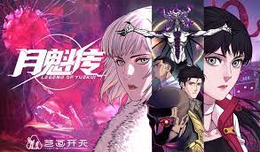 月魁传