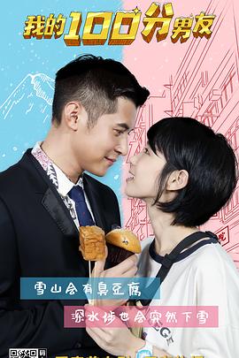 我的笋盘男友 国语