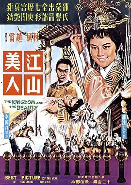 江山美人1959 国语