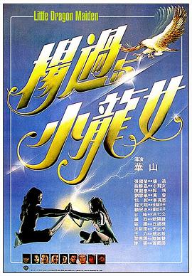 杨过与小龙女 国语