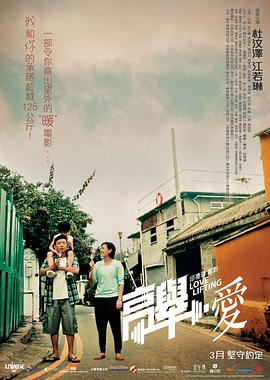 高举爱 国语