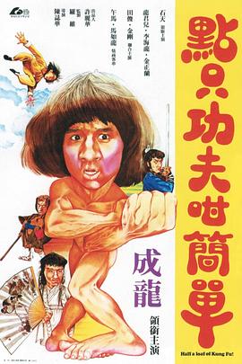 一招半式闯江湖 国语