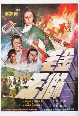金毛狮王1975 国语