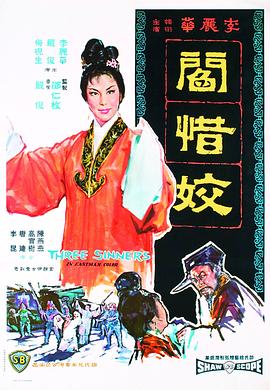 閰惜姣 国语
