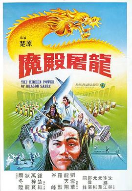 魔殿屠龙 国语