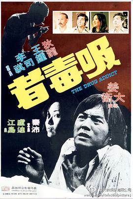 吸毒者 国语