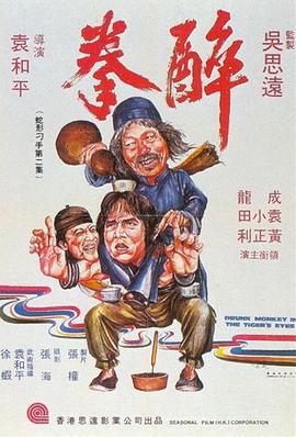 醉拳1978 国语