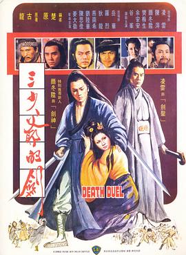 三少爷的剑1977 国语